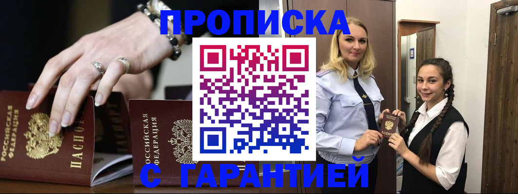 прописка гарантия в Башкортостане