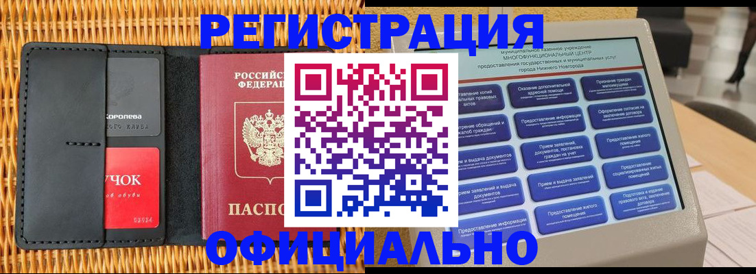 временная регистрация купить в Башкортостане